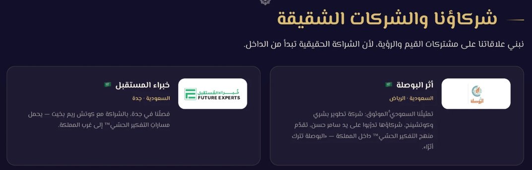 شركاؤنا كما يظهرون على صفحة عن كُن
